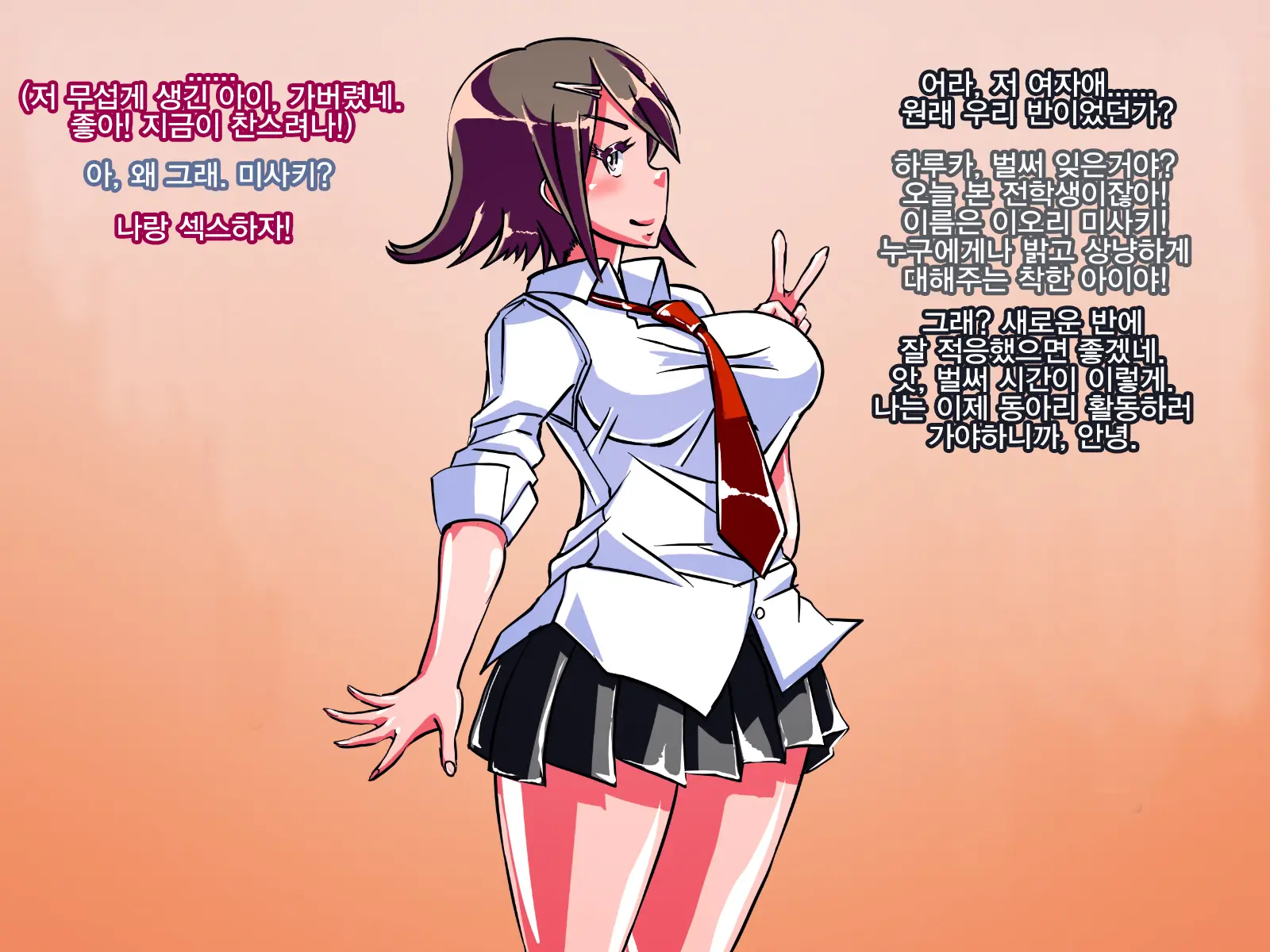 Pichibichi Bitch! | 피치피치 빗치!